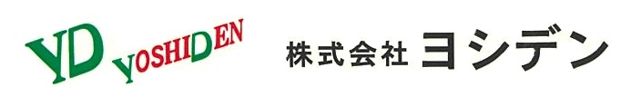 電気工事の株式会社ヨシデン | 兵庫県西脇市